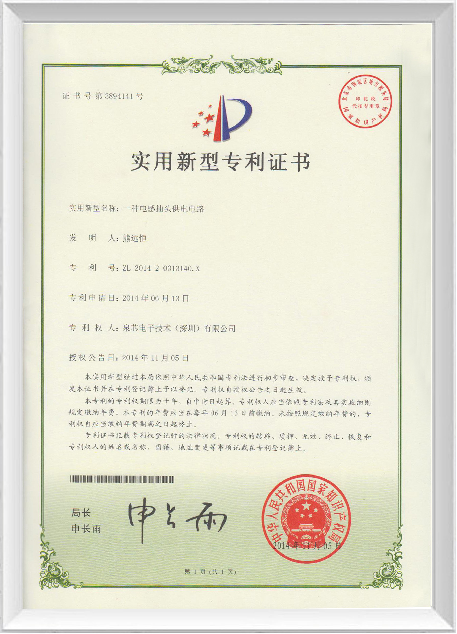 實用新型專利證書